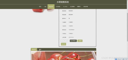 python基于django的水果果蔬销售商城系统 含 商家和门店 毕业设计