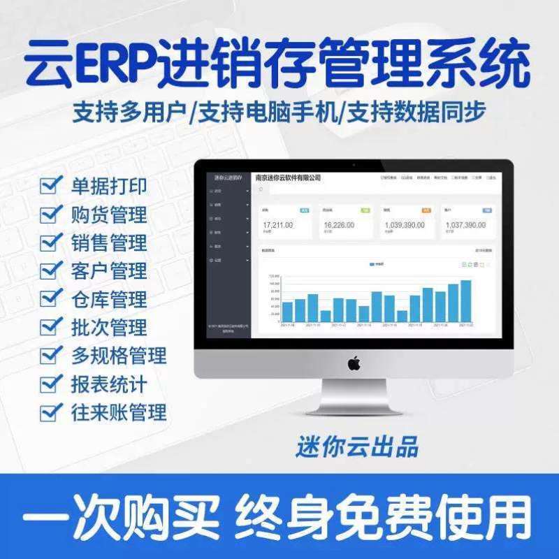 订货商城云erp进销存软件系统销售仓库存出入库管理手机开.